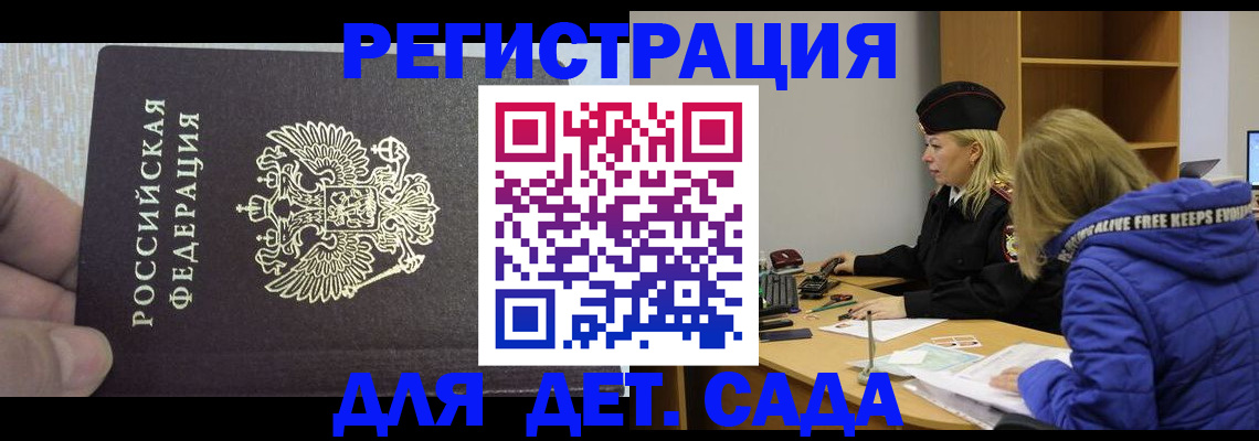 временная регистрация в Рузе