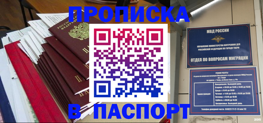прописка регистрация в Рузе