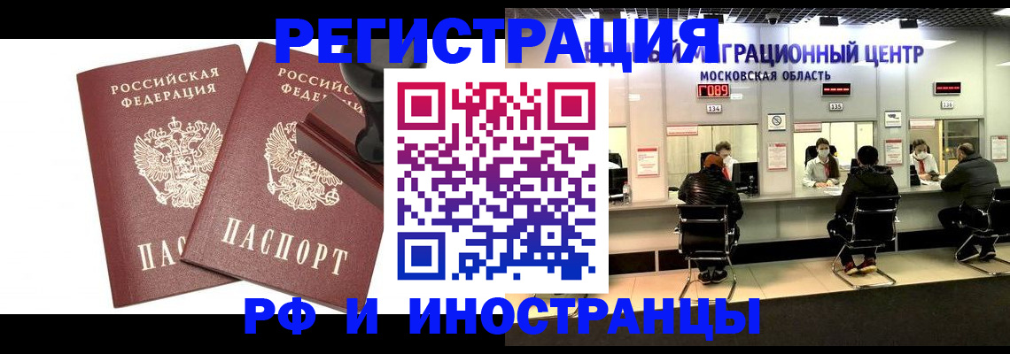 временная регистрация в Рузе